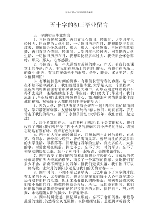 五十字的初三毕业留言
