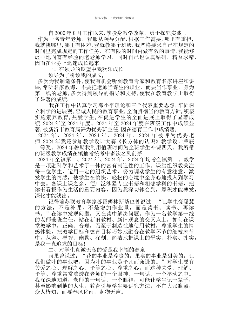 五四标兵评选个人事迹材料_第2页