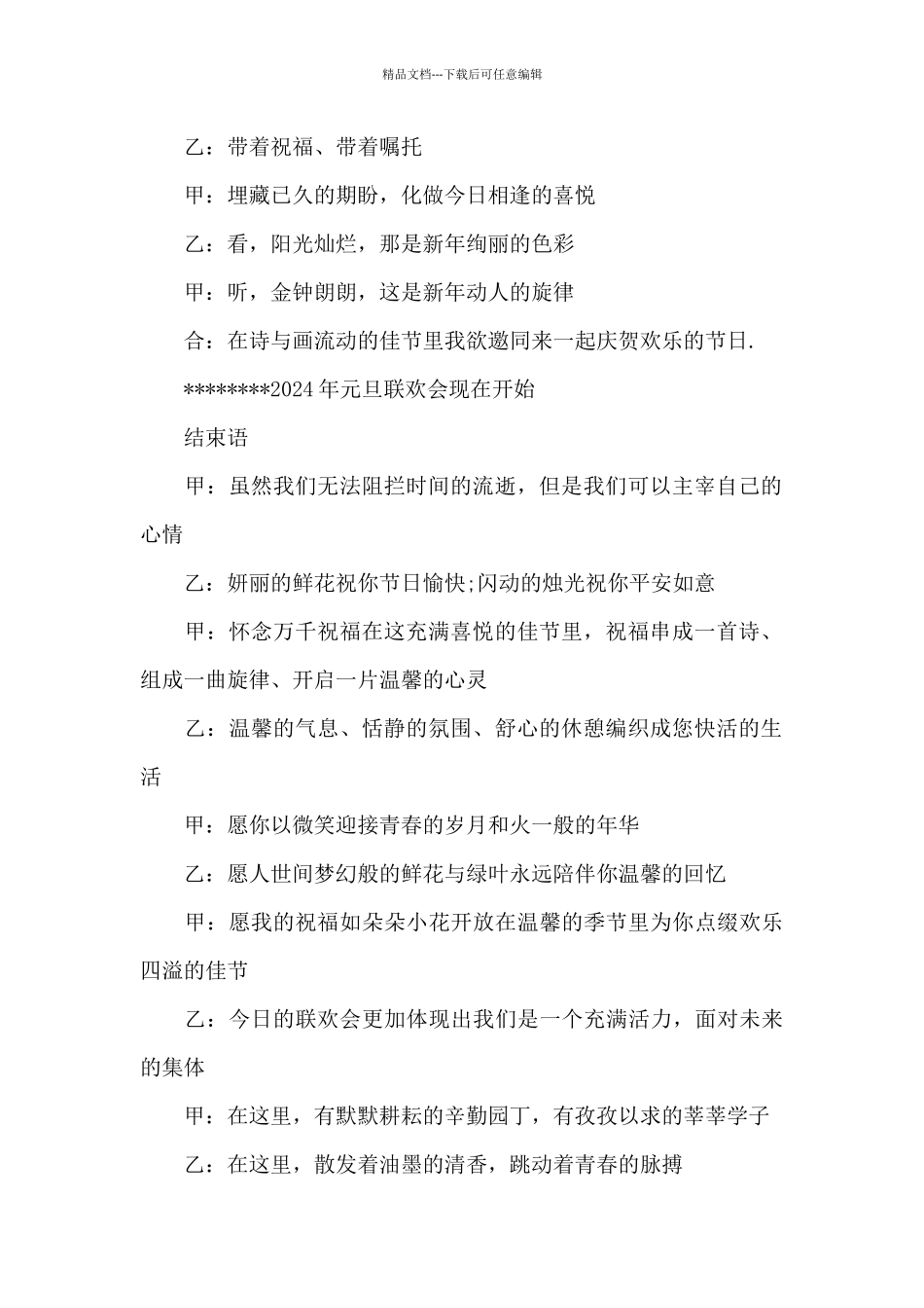 五四晚会主持词_第2页