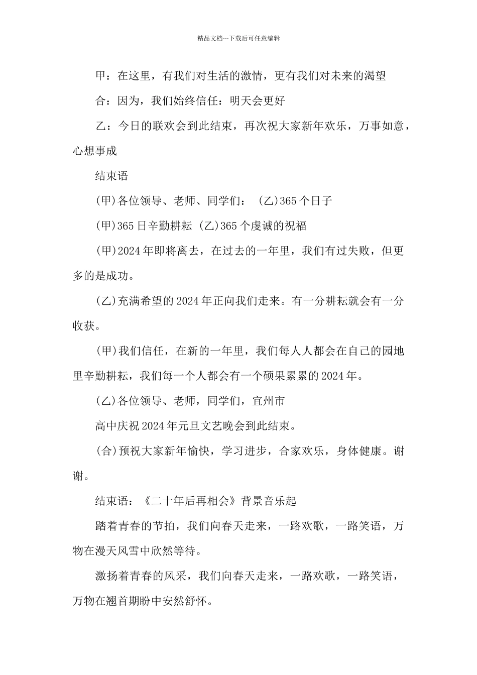 五四晚会主持词_第3页