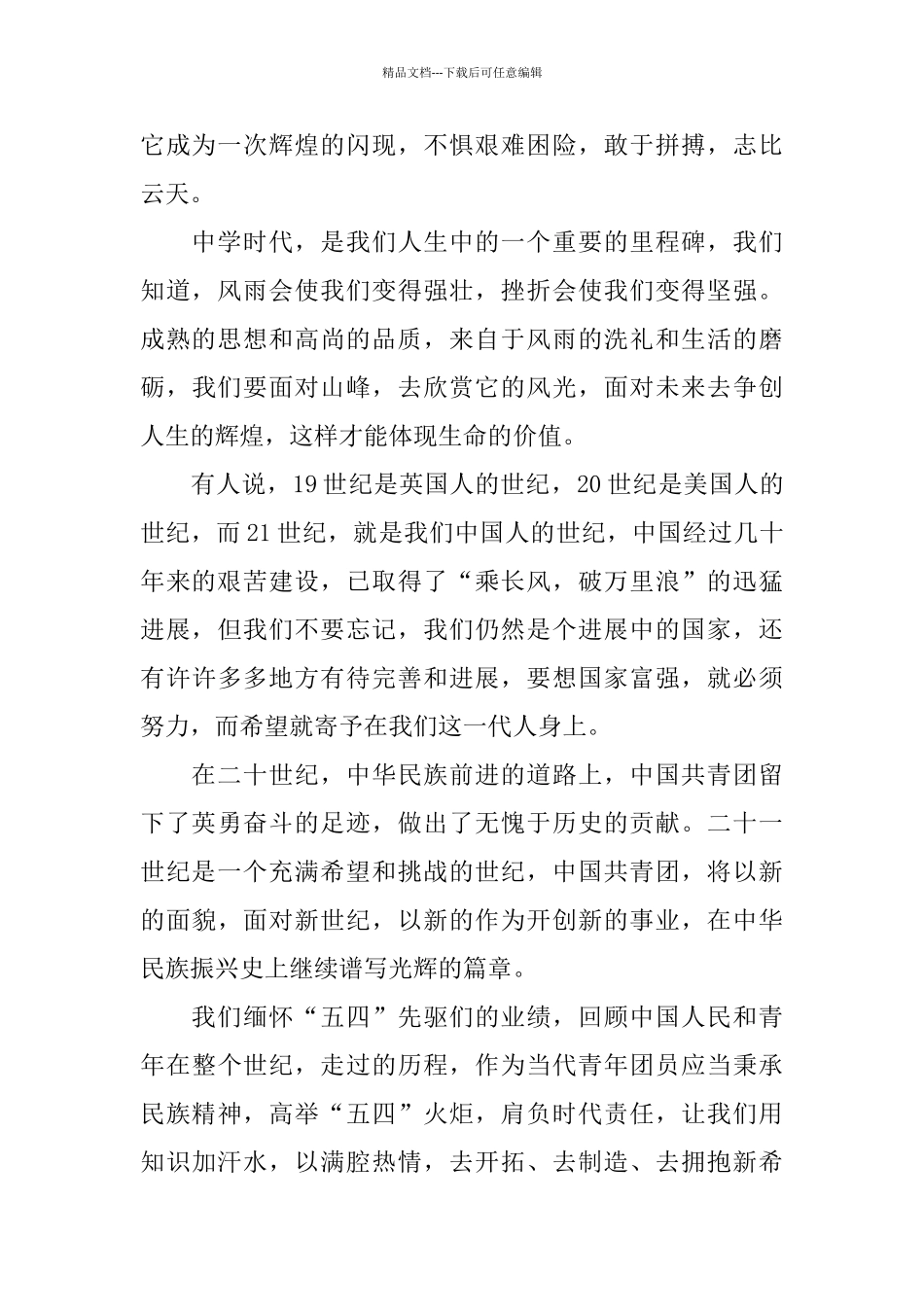 五四演讲稿：青春的火炬_第2页