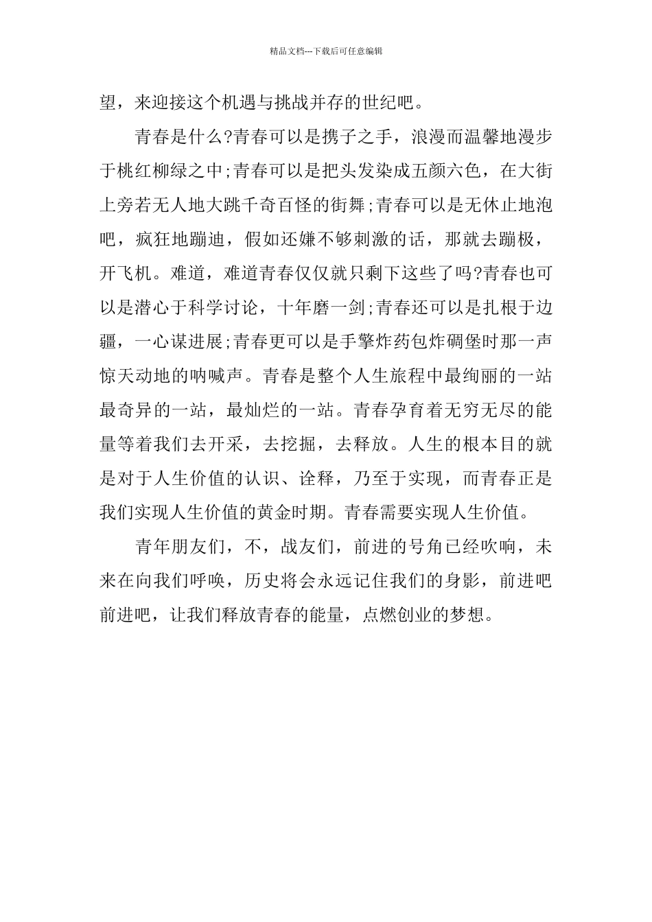 五四演讲稿：青春的火炬_第3页