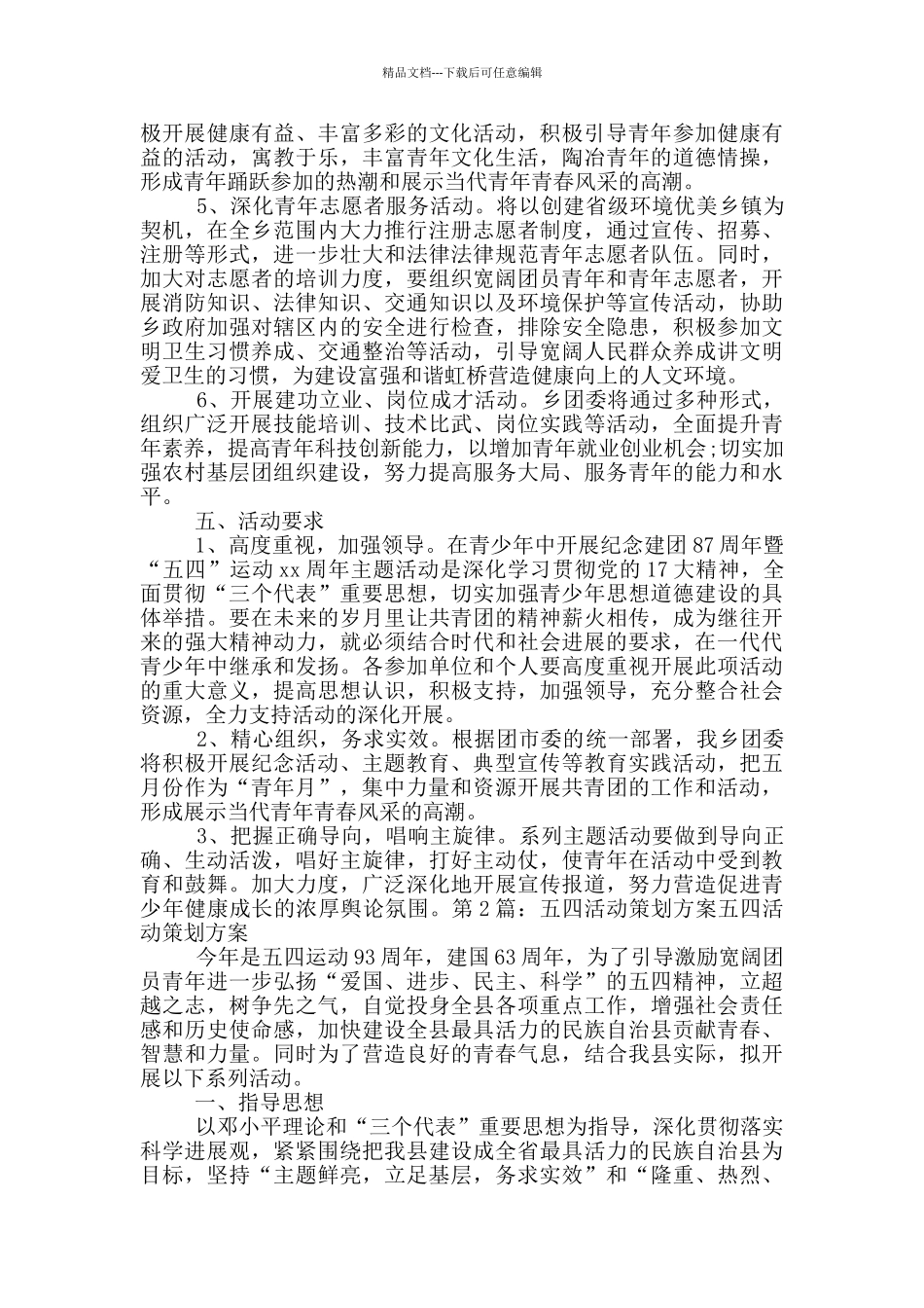 五四活动策划好方案_第2页