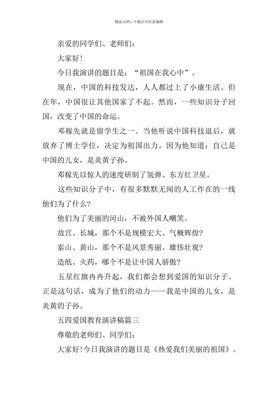 五四爱国教育演讲稿_第2页