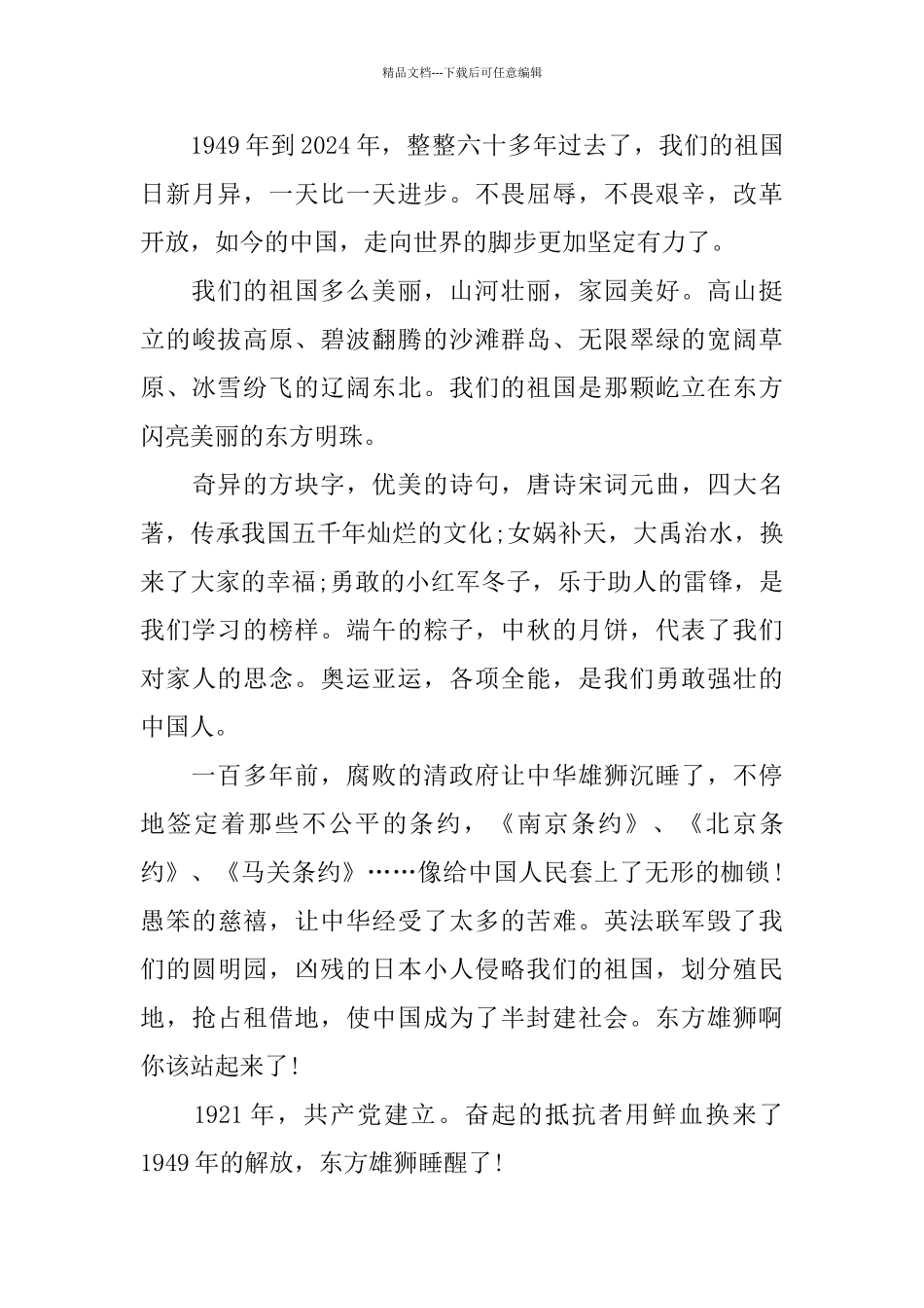 五四爱国教育演讲稿_第3页