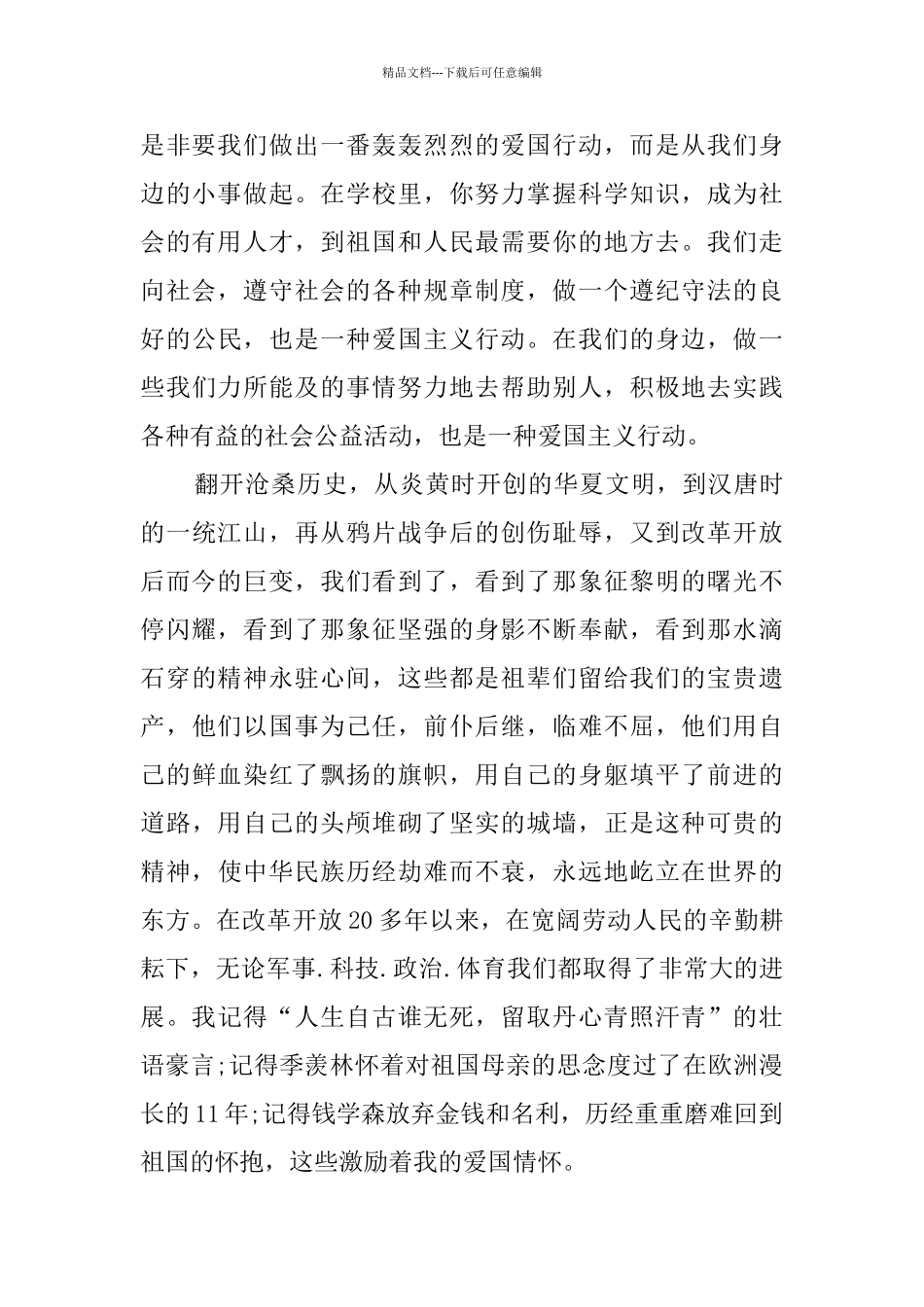 五四爱国演讲稿12篇_第2页