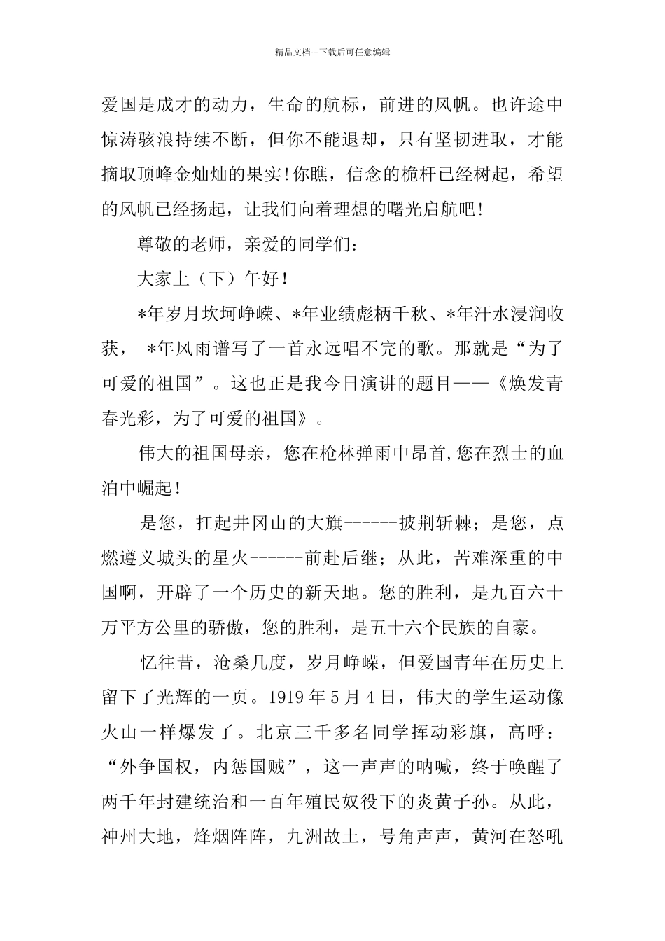 五四爱国演讲稿12篇_第3页