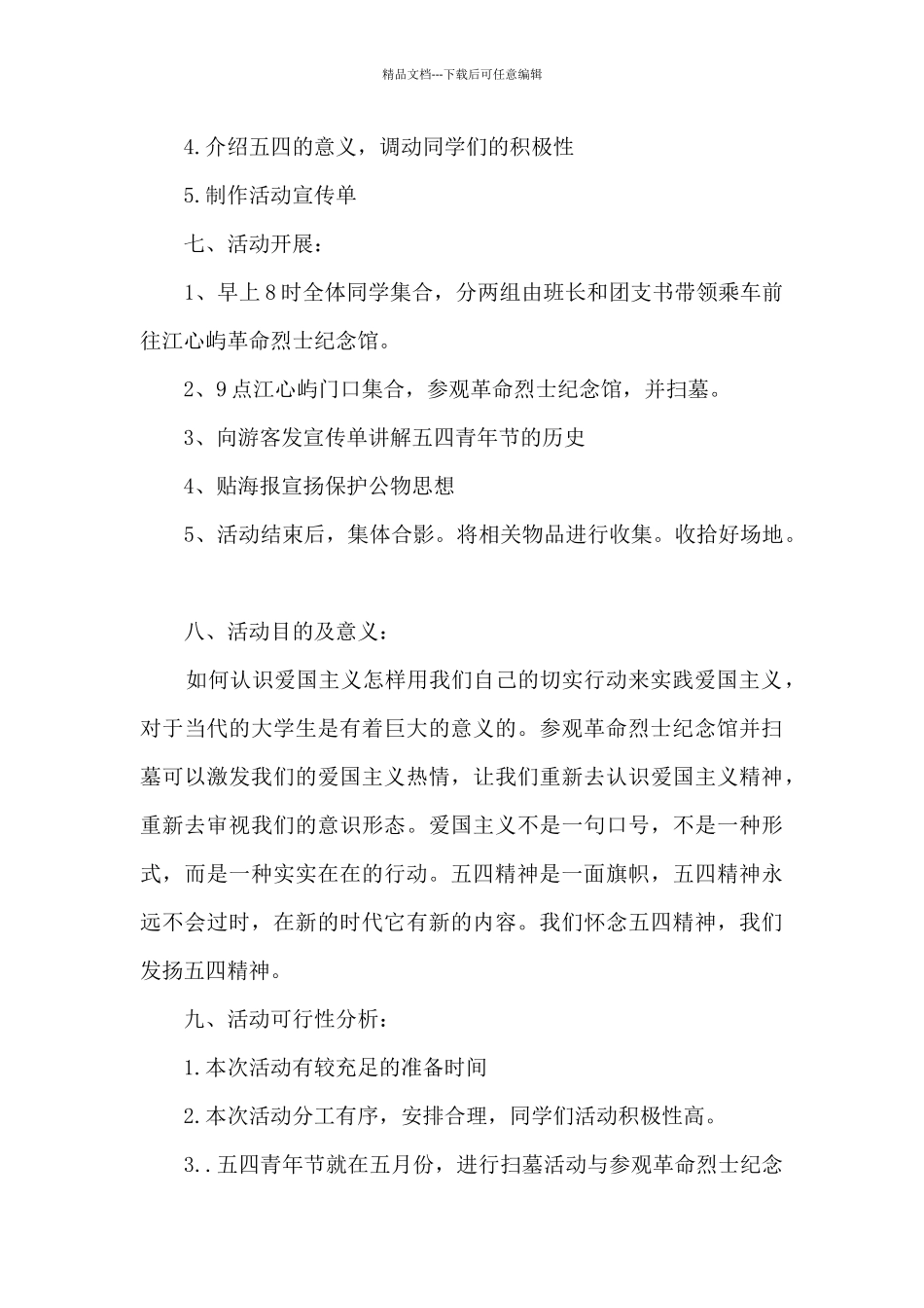 五四团日活动策划方案2024_第2页