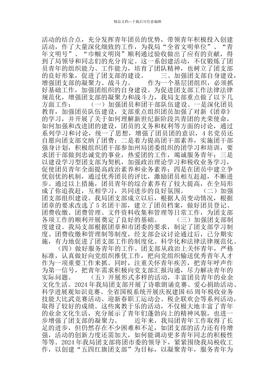 五四红旗团支部申报材料_第2页