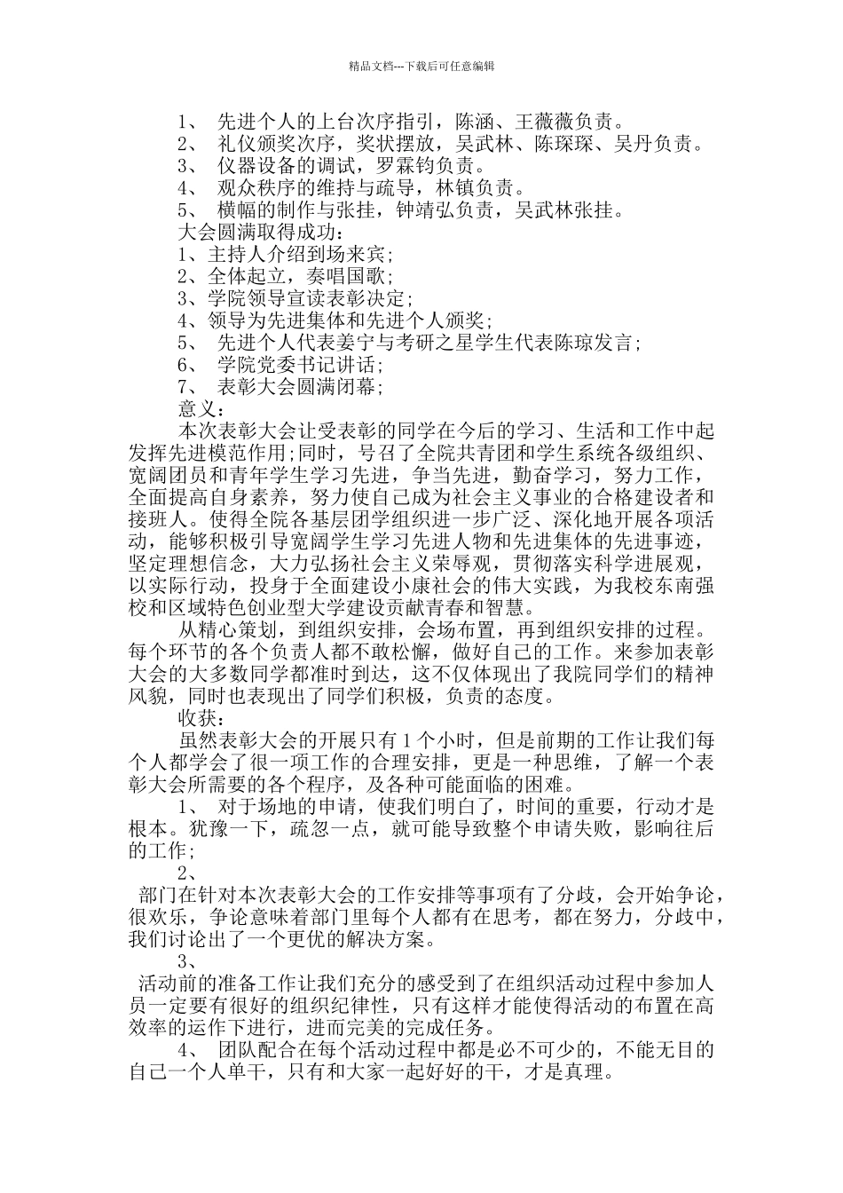 五四表彰优秀志愿者个人事迹_第2页