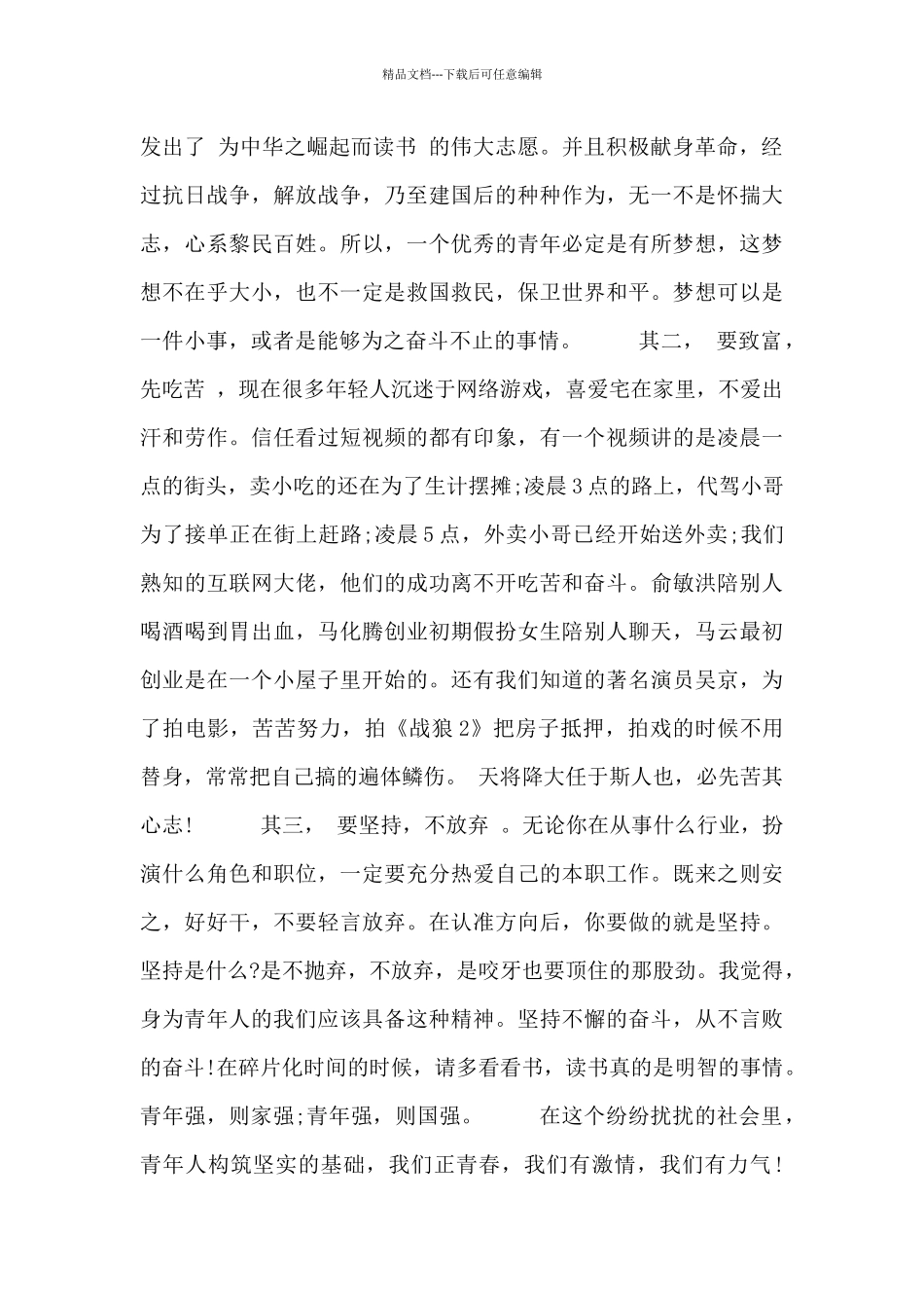 五四青年个人心得总结五篇_第2页