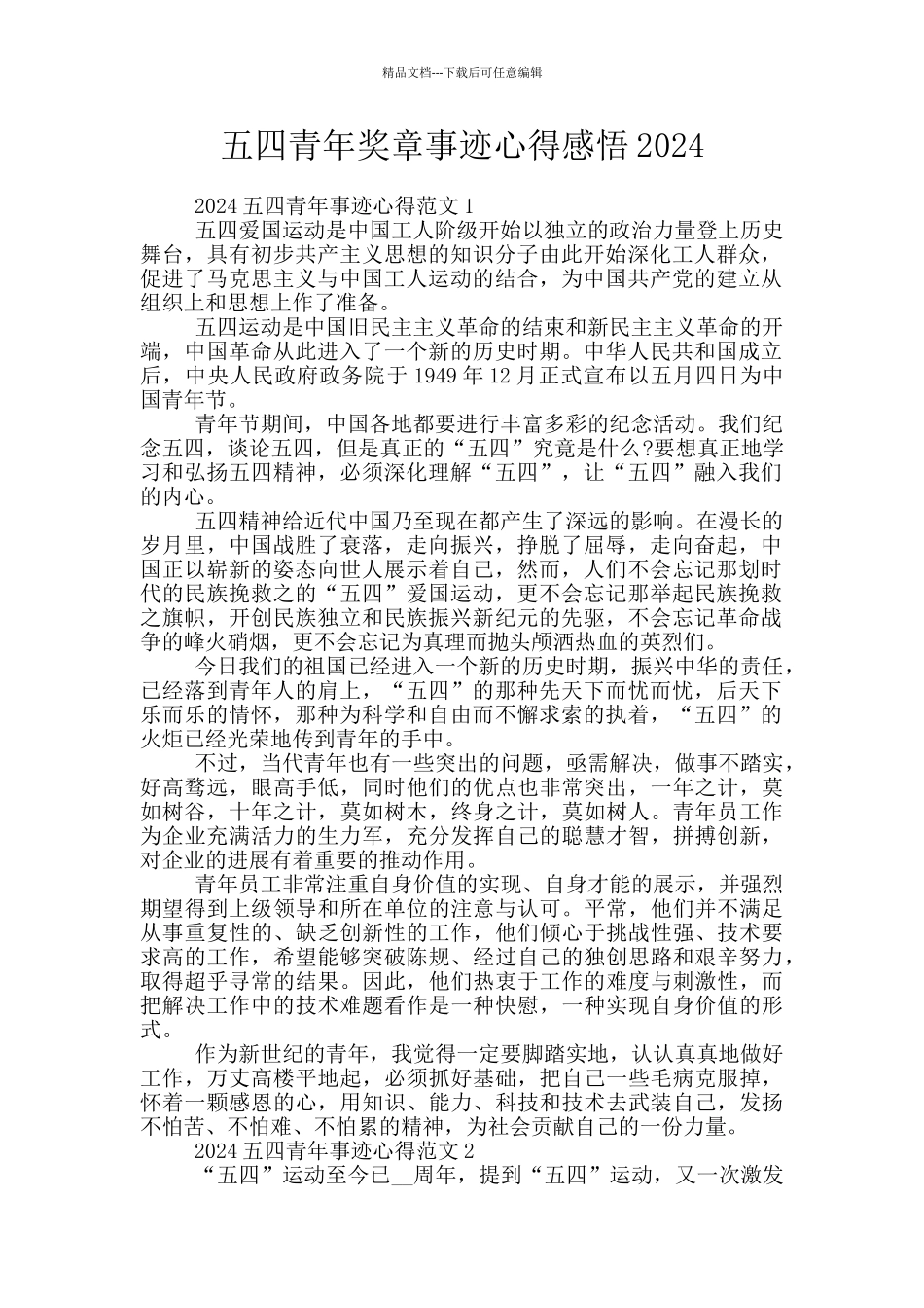 五四青年奖章事迹心得感悟2024_第1页