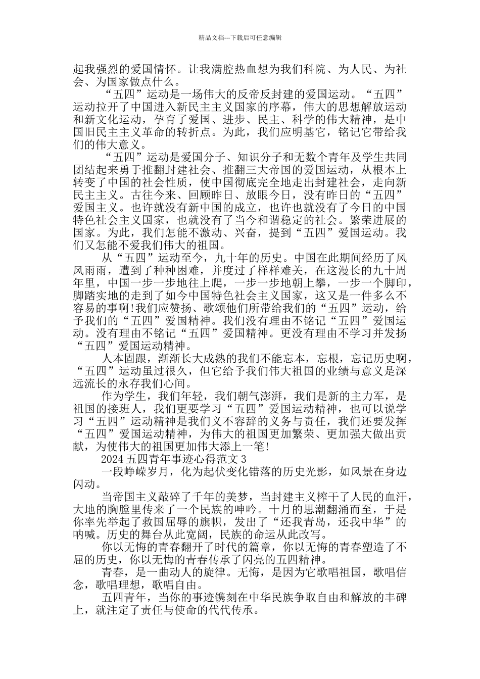 五四青年奖章事迹心得感悟2024_第2页