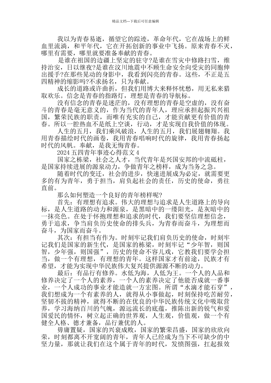 五四青年奖章事迹心得感悟2024_第3页