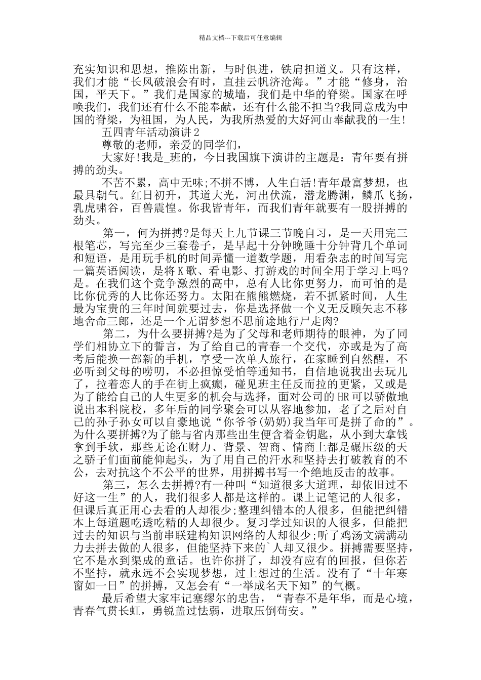 五四青年活动演讲三分钟_第2页