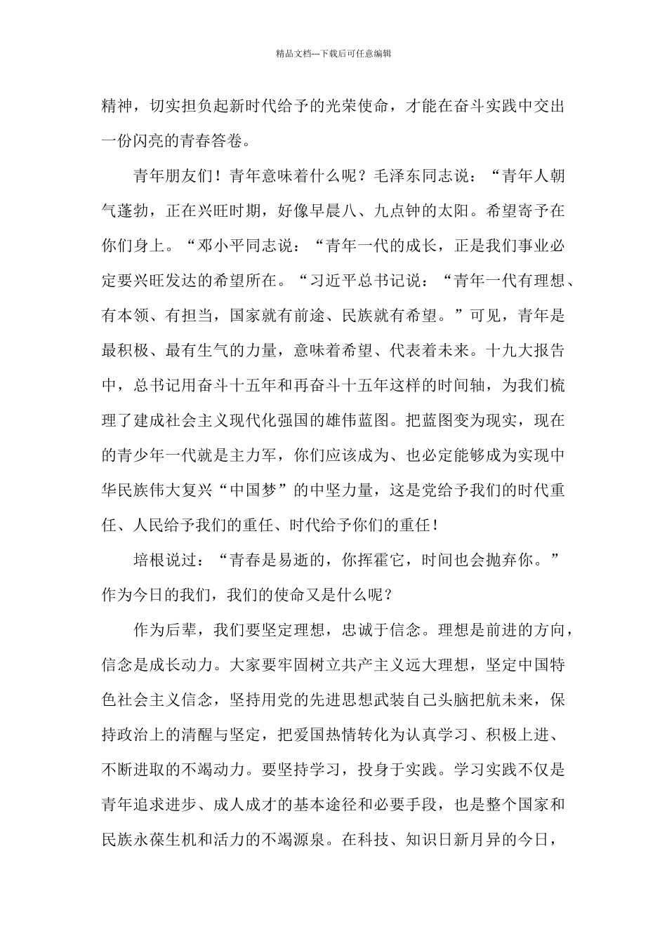 五四青年座谈活动上的发言_第2页