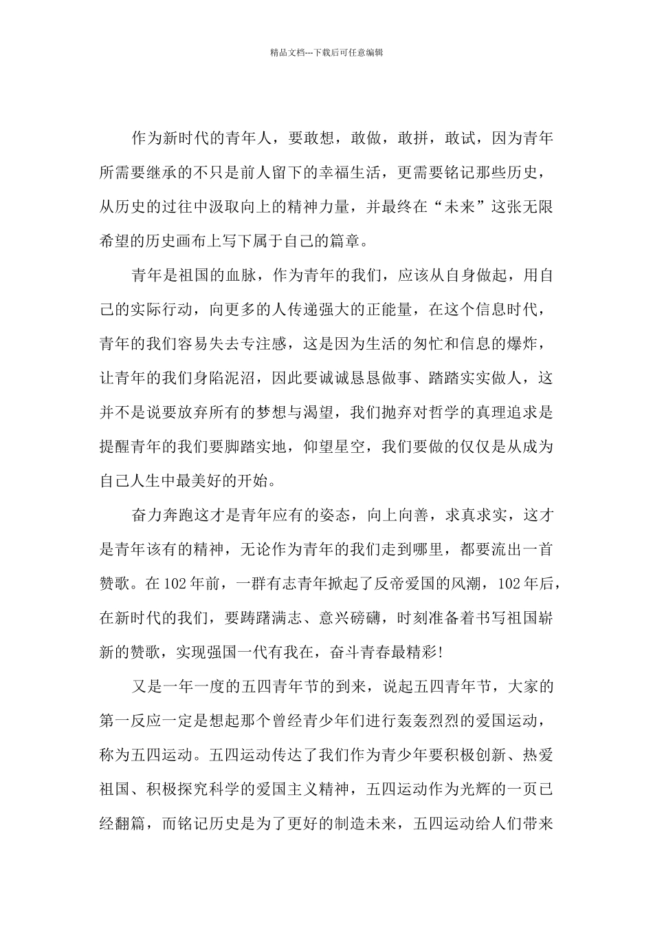 五四青年奖章青春感言个人心得体会_第2页