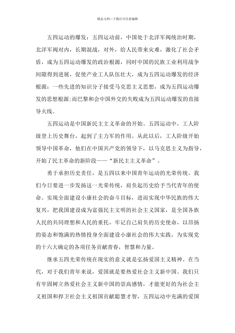 五四青年节2024心得感悟5篇_第3页