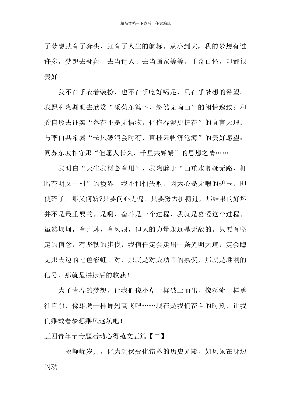 五四青年节专题活动心得范文五篇_第2页