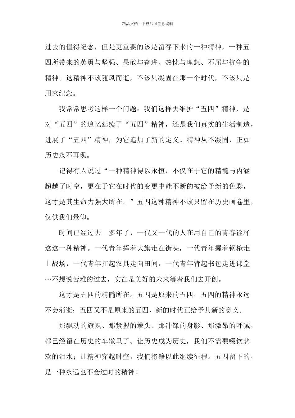 五四青年节个人演讲稿600字_第2页