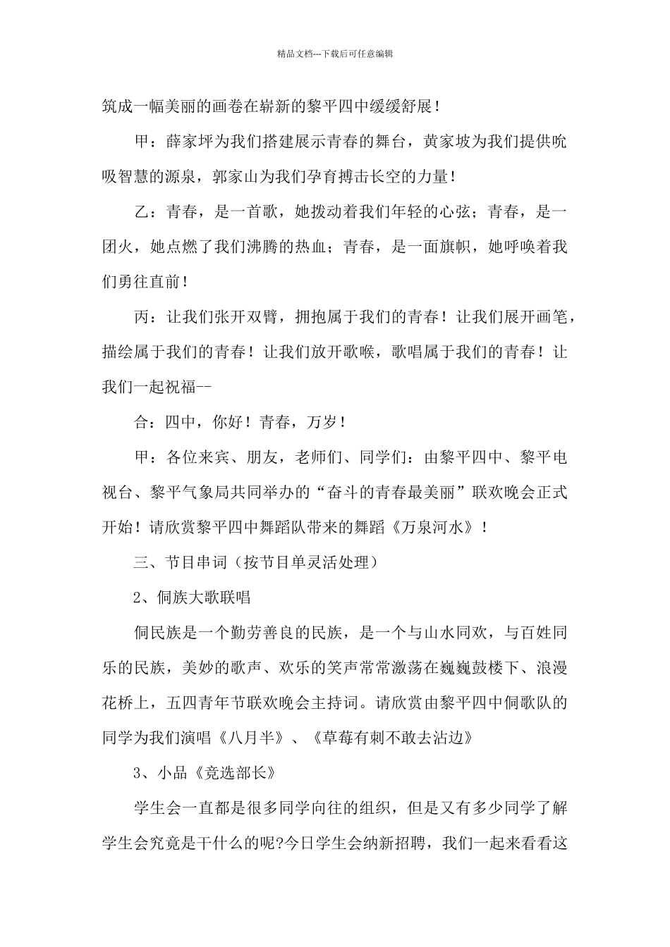 五四青年节主持词范文五篇_第2页