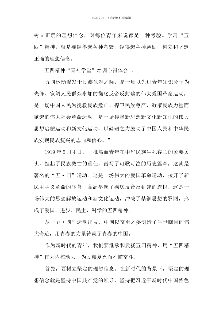 五四精神“青社学堂”培训心得体会_第2页