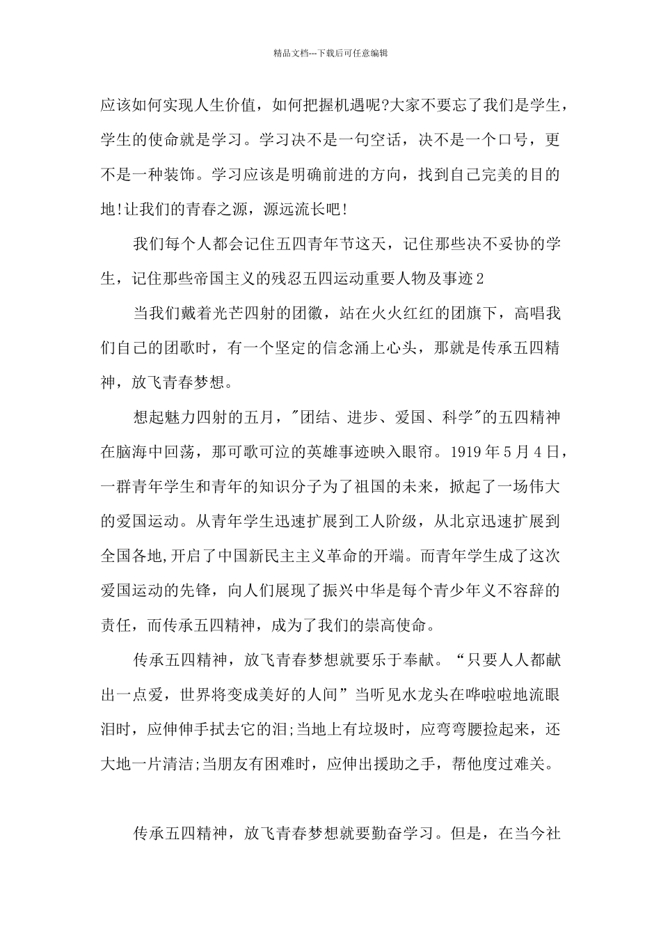 五四运动重要人物及事迹_第2页