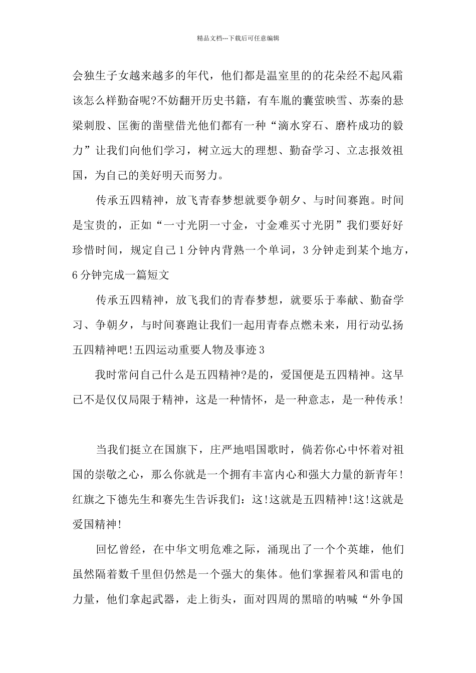 五四运动重要人物及事迹_第3页