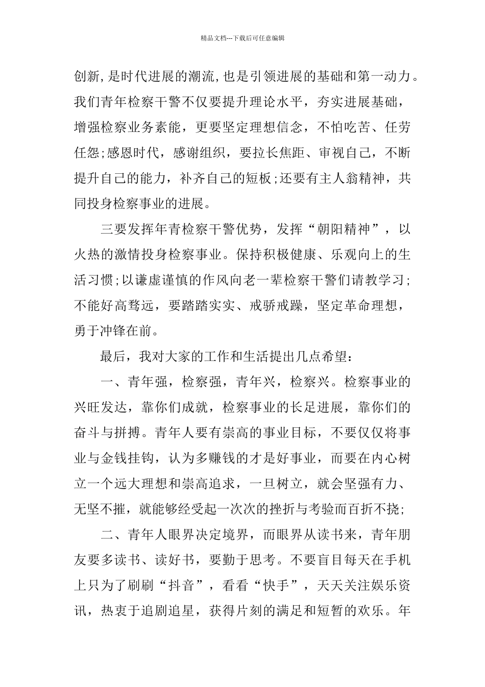 五四青年节主题座谈会讲话稿_第2页