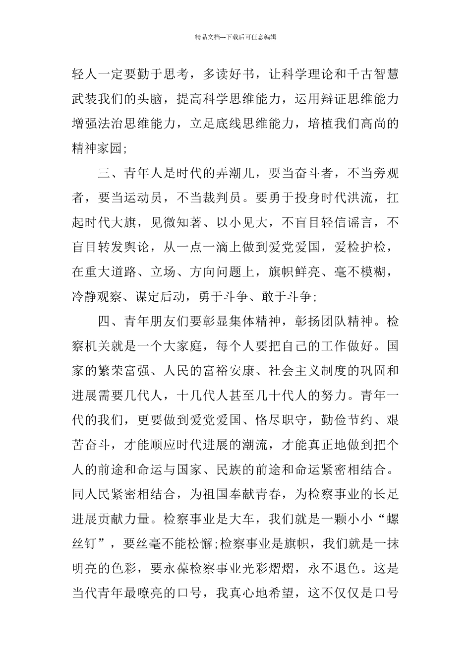 五四青年节主题座谈会讲话稿_第3页