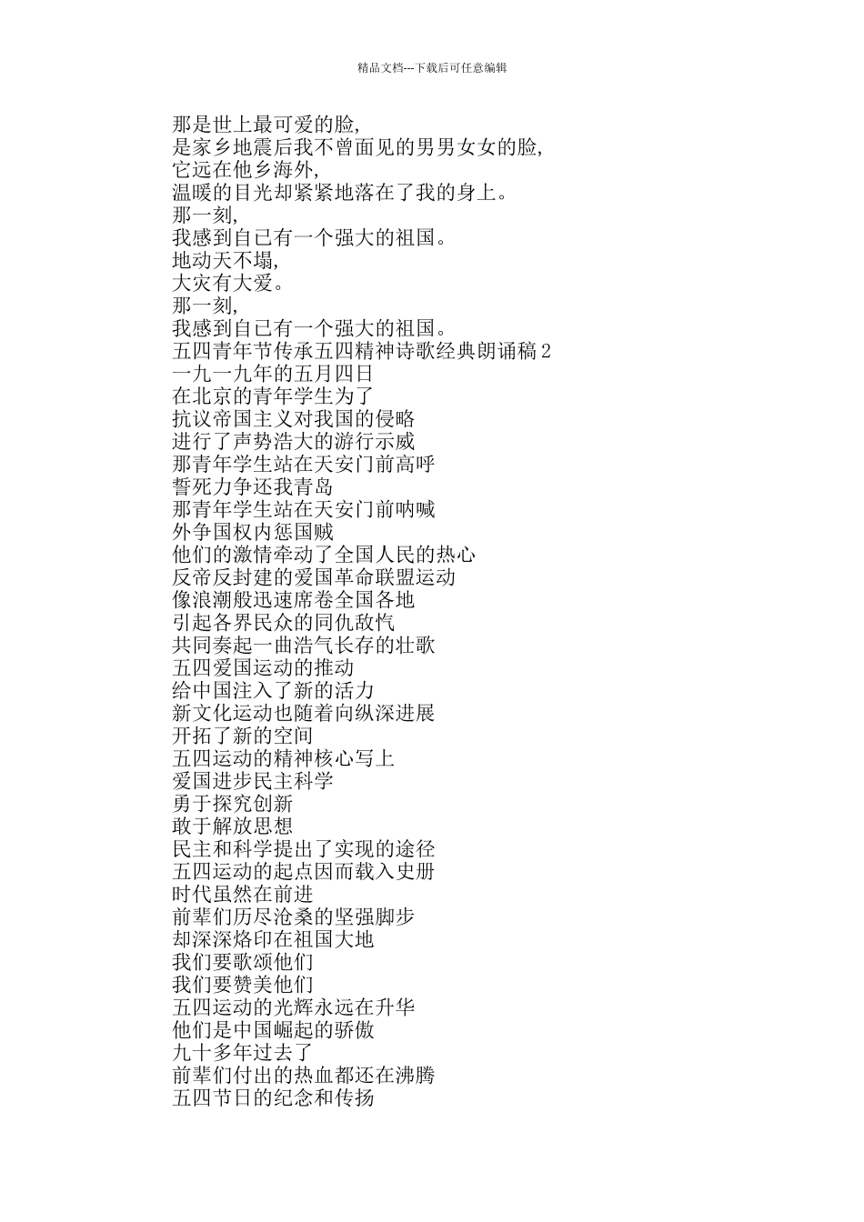 五四青年节传承五四精神诗歌经典朗诵稿_第2页