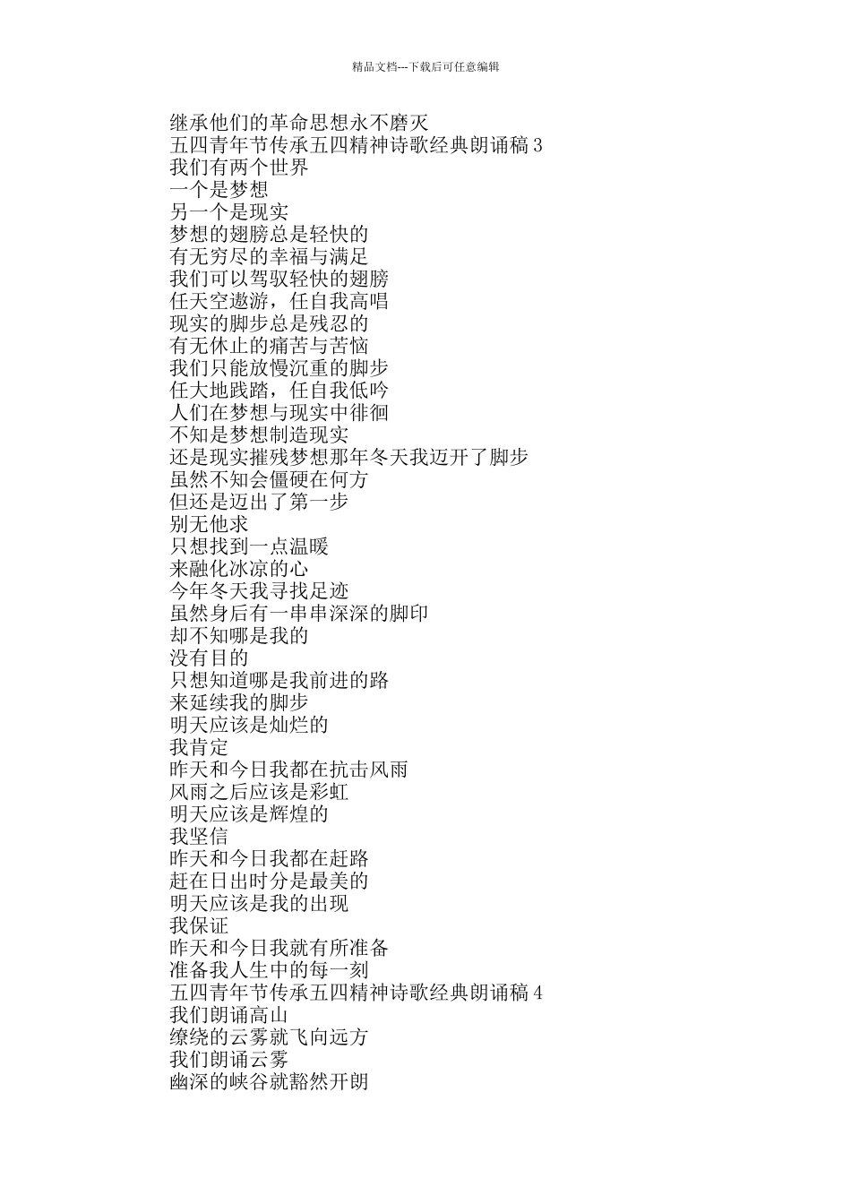 五四青年节传承五四精神诗歌经典朗诵稿_第3页