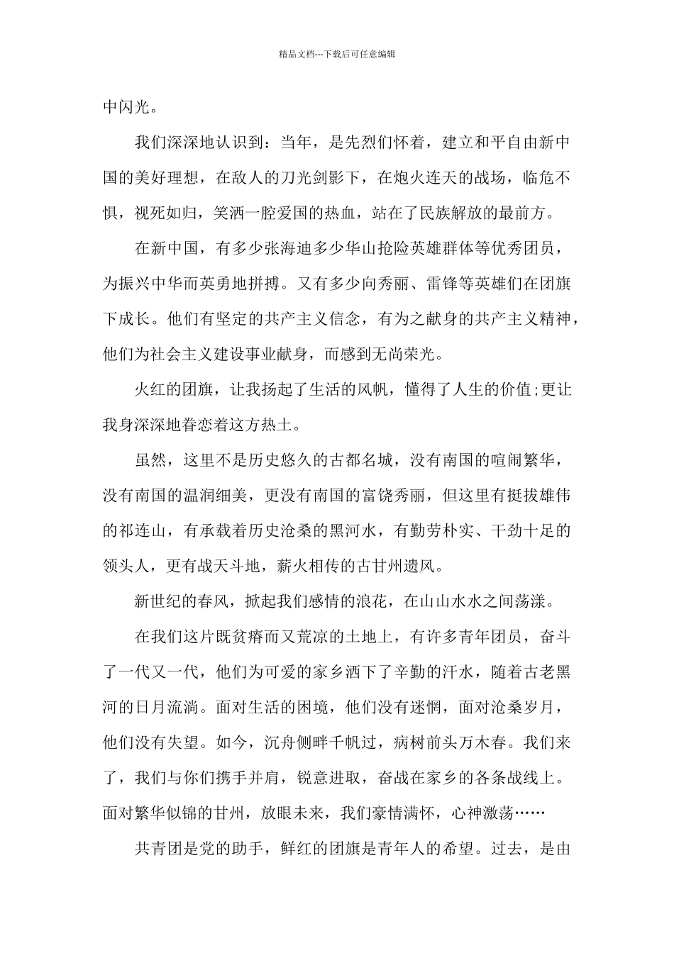 五四青年节国旗下校长的讲话范文5篇_第2页