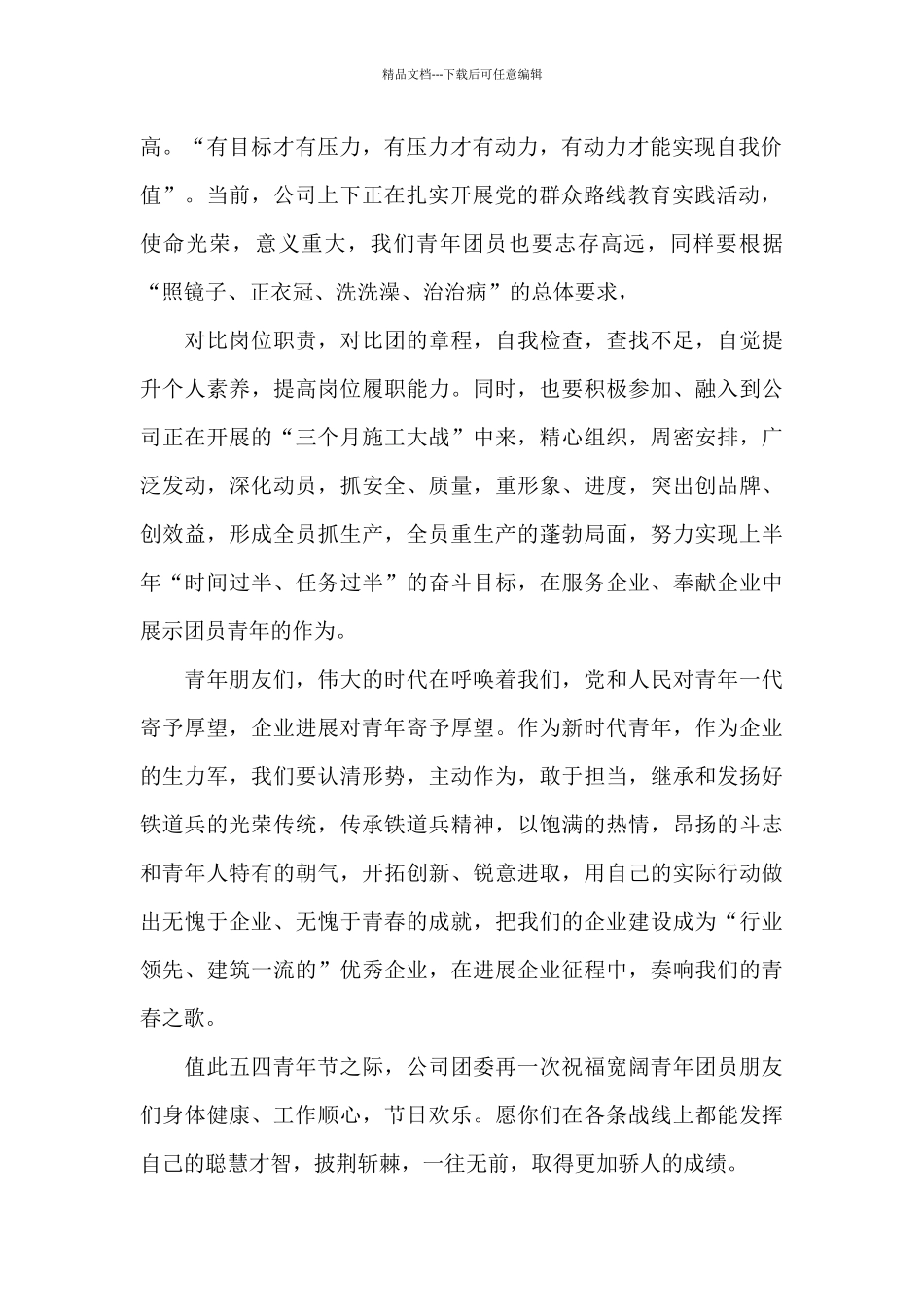 五四青年节慰问信_第2页