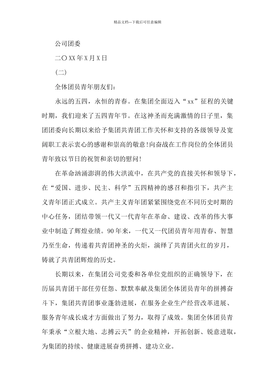 五四青年节慰问信_第3页