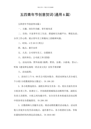 五四青年节创意贺词