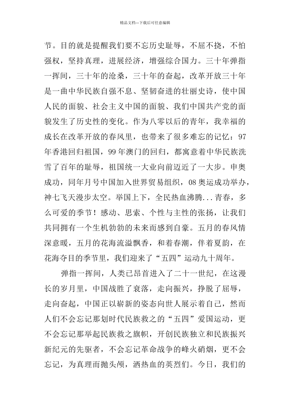 五四青年节征文演讲稿_第2页