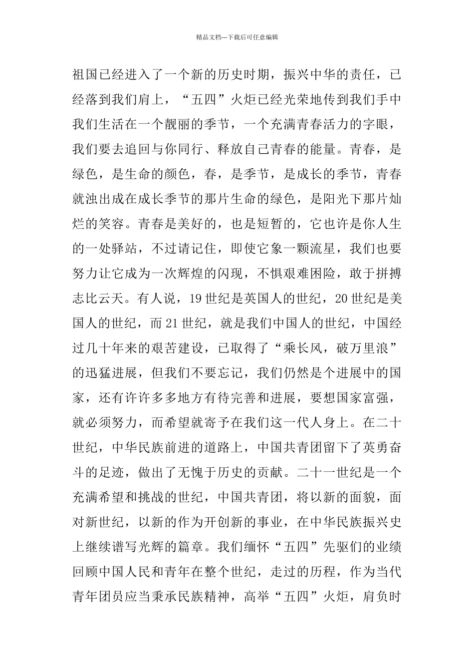五四青年节征文演讲稿_第3页