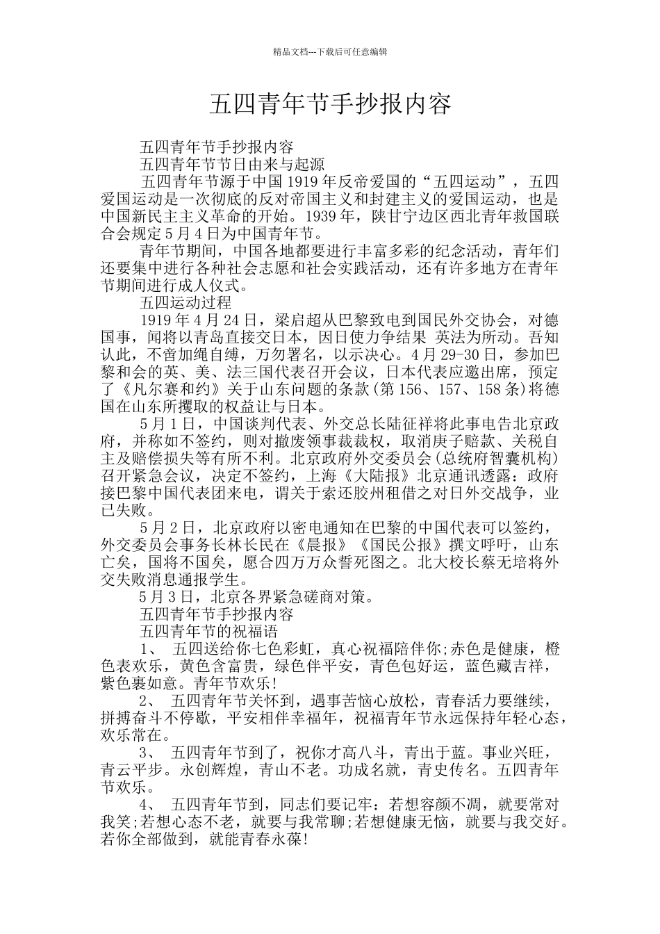 五四青年节手抄报内容_第1页