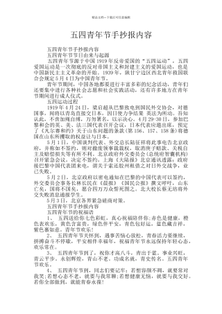 五四青年节手抄报内容