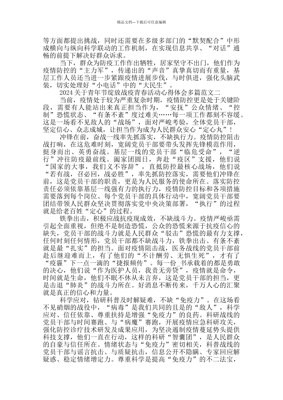 五四青年节活动心得体会关于疫情范文_第2页