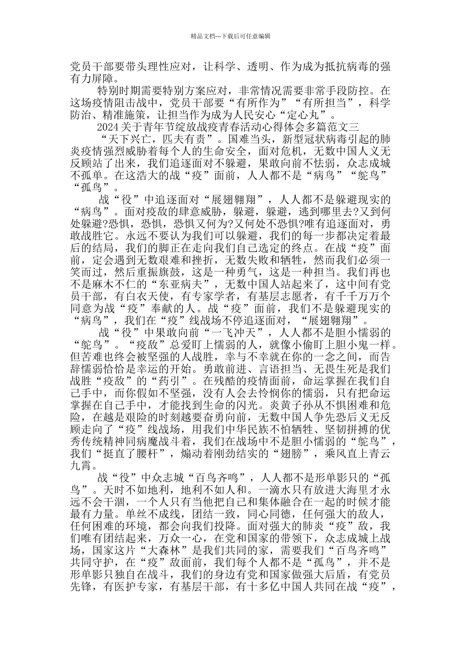 五四青年节活动心得体会关于疫情范文_第3页