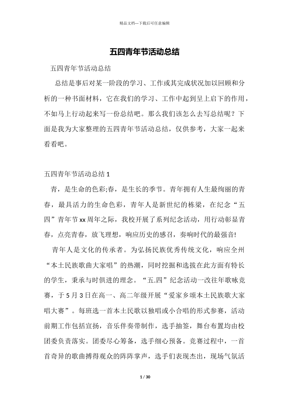 五四青年节活动总结_第1页