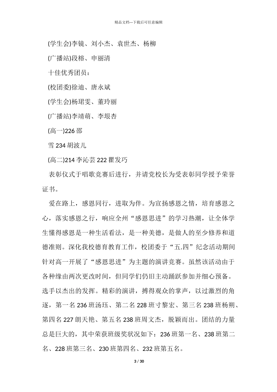 五四青年节活动总结_第3页