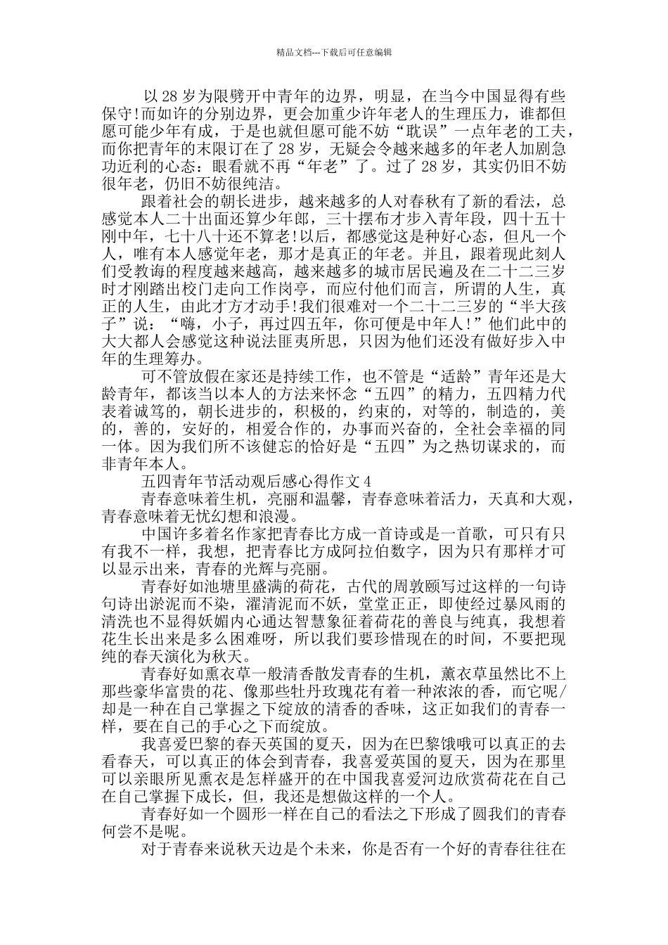 五四青年节活动观后感心得作文最新5篇_第3页