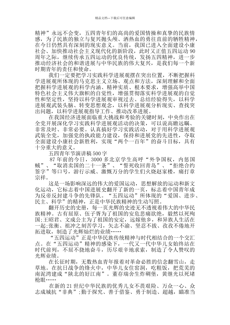 五四青年节演讲稿500字_第2页