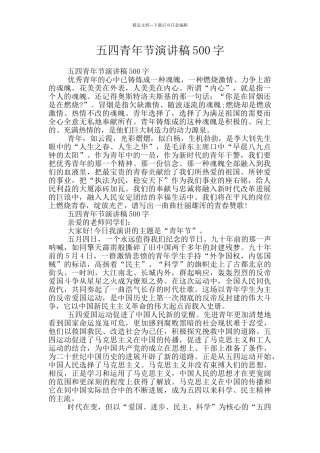 五四青年节演讲稿500字