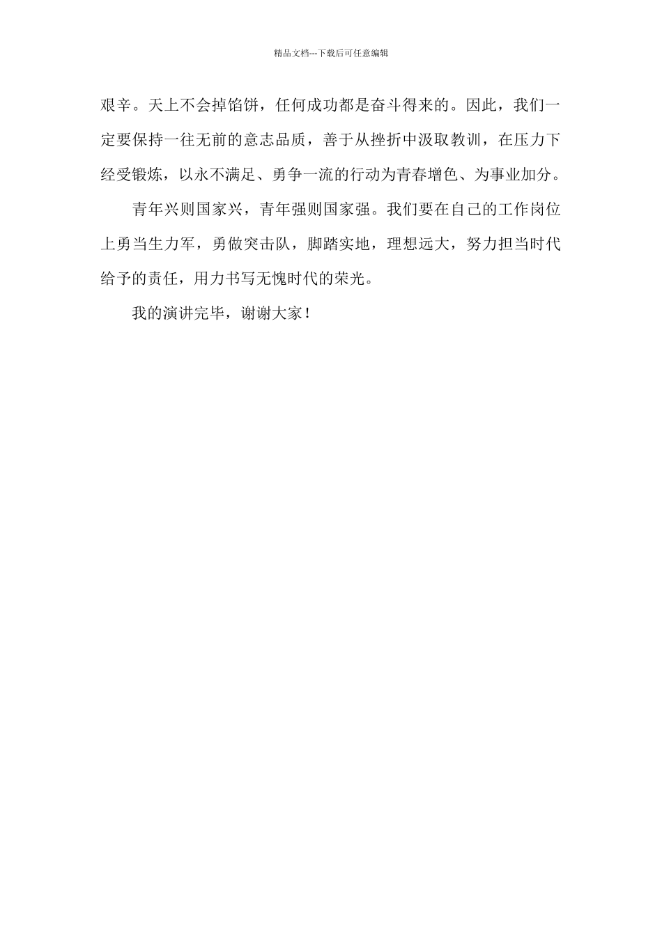 五四青年节演讲稿_第2页