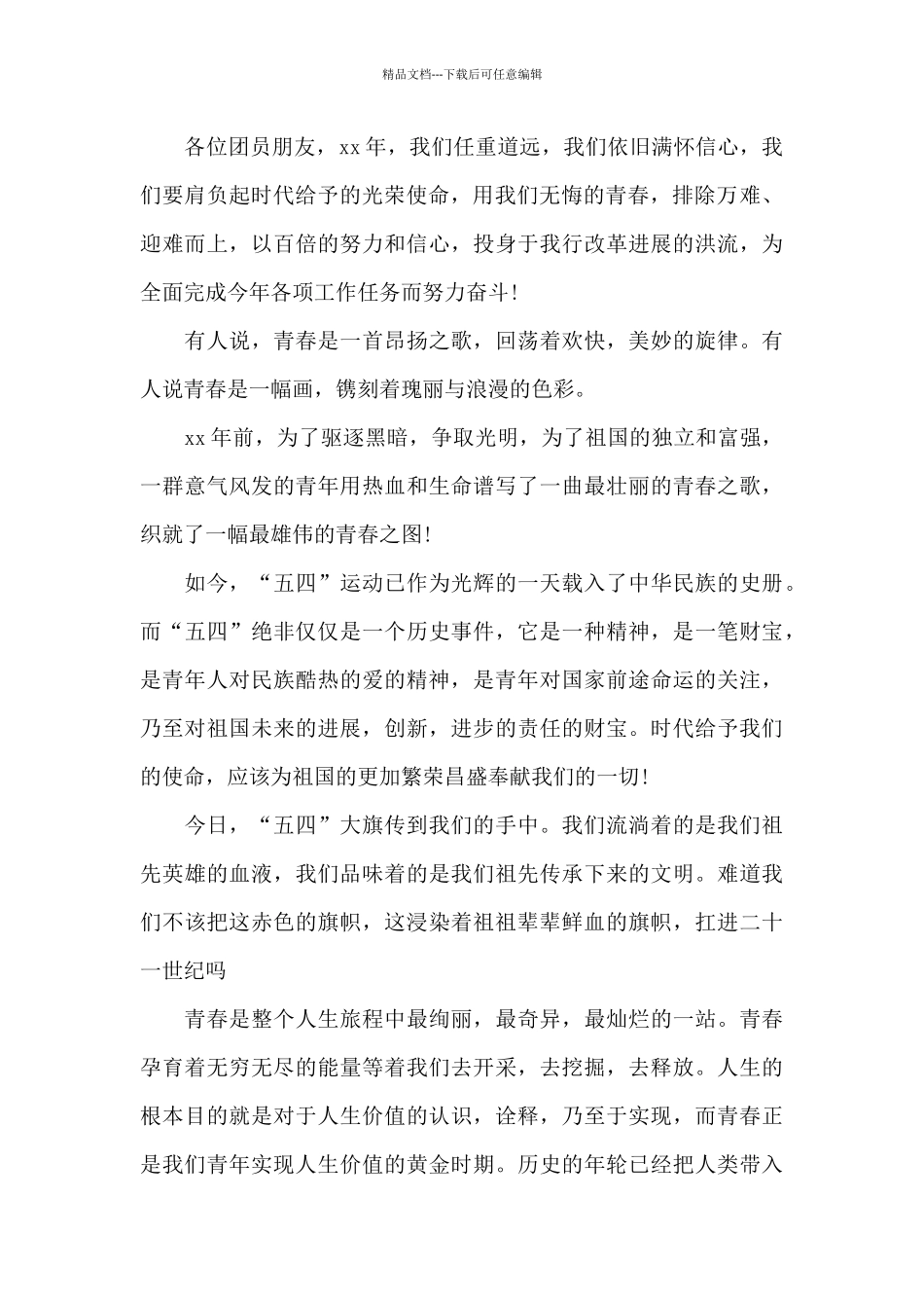 五四青年节演讲稿【荐】_第2页