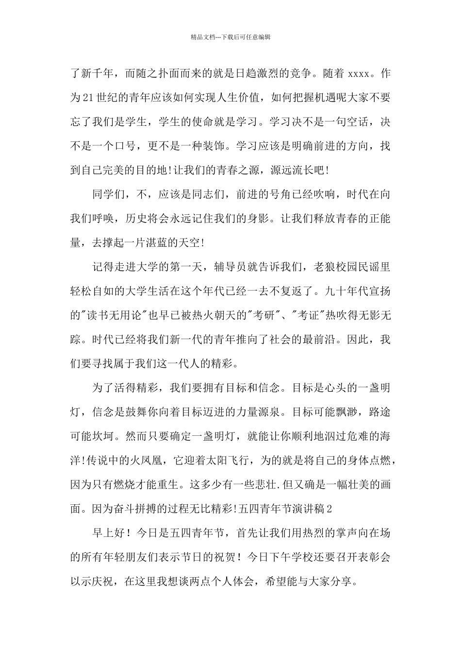 五四青年节演讲稿【荐】_第3页